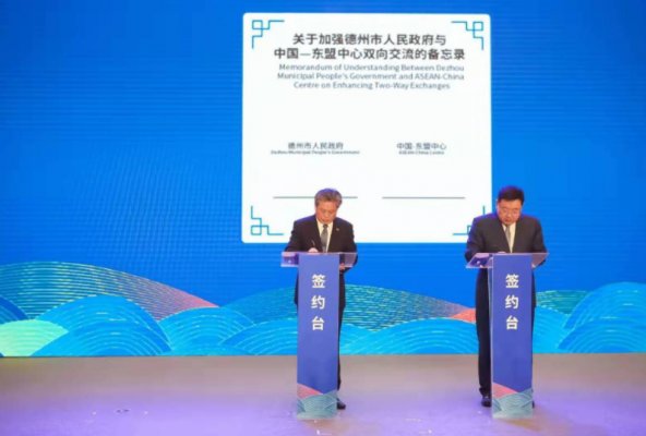 中國(guó)（山東）—東盟中小企業(yè)合作發(fā)展大會(huì)開幕